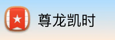 尊龙凯时 Logo